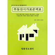 2017 부동산시가표준액표