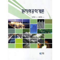 원자력개론