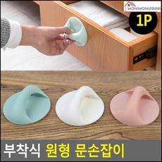안전용품 파스텔 컬러 부착식 원형 손잡이 유리창손잡이