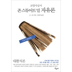 자유론