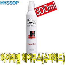 히솝 하이레벨 헤어 무스/슈퍼하드/헤어스타일링, 상세페이지 참조