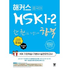 hsk2급기출문제