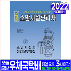 소방시설관리사2차기출문제