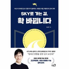 웅진북센 SKY로 가는 길 확 바뀝니다...