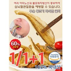 2+2/3+3 구운 황조기 바삭한 굴비 구운 조기구이 심뇌혈관질환을 예방할 수 있습니다, [2+2]매운맛25g/만*4