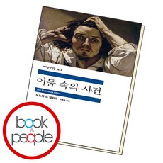 어둠속의사건