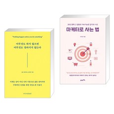 아무것도하지않으면아무것도달라지지않는다