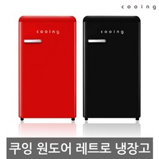 쿠잉 유럽형스타일리쉬 냉장고 REF-S92, 블랙