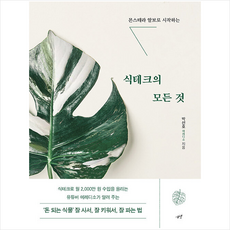 식테크책