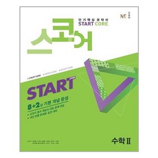 스코어수학2