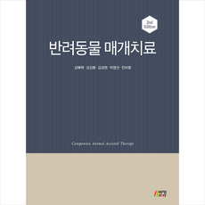 박은영동물매개치료연구소