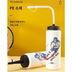 하키물통 긴빨대 스포츠 물통 아이스하키 용품 1000ml 물병 다채로운 축구 라크로스 병 액세서리 장비, 1000ml 디