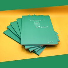 8컷 콘티노트 스토리보드 B5사이즈 5권 작가 노트 카툰 만화 그림 그리는 공책 연습장, 5개