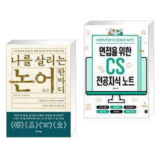 면접을위한cs전공지식노트