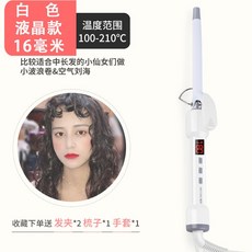 남녀 셀프 파마 짧은머리 웨이브 헤어 롱 고데기, 화이트16MM