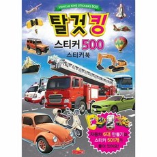 탈것킹 스티커 500 스티커북, 새샘