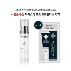 [소티스] 하이드레이팅 인텐시브 세럼 50ml (모든피부에센스) /프랑스 직수입 완제품 /명품 에스테틱 수분 에센스 /수분 에센스, 1개