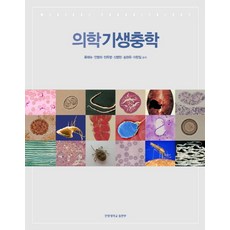 고려의학기생충학