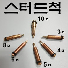 볼트용접기 CD스터드볼트용접기용 스터드척, 10파이, 1개