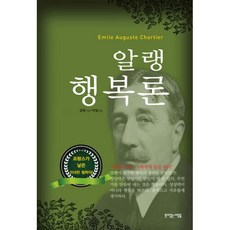 밀크북 알랭 행복론, 도서