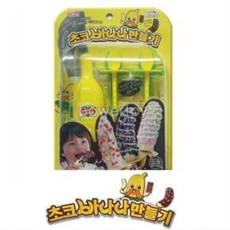 초코바나나만들기