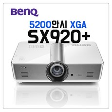벤큐 굿빔(SX920+)회의 교육 교회 프로젝터 5200안시 XGA 빔프로젝터, SX920+
