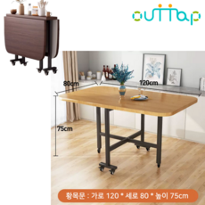 OuTTap 접이식 식탁 확장형 테이블