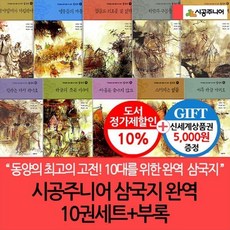 삼국지10권세트 TOP01