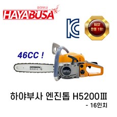 하야부사 엔진톱 H5200(16인치) 체인톱 전기톱 HAYABUSA, 1개 - 하야부사호구