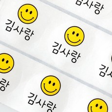 네임코코 주문제작 스마일 방수네임스티커, 924-스마일원형