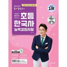 초등학생한국사능력시험