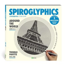 스파이로글리픽스