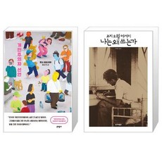 개인주의를권하다