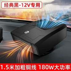 차량용 무시동히터 선풍기 김서림 차박 시거잭, 블랙 12V 급속 가열, 1개