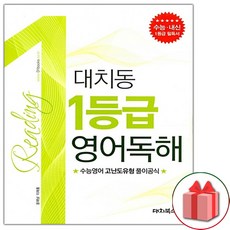 대치동영어