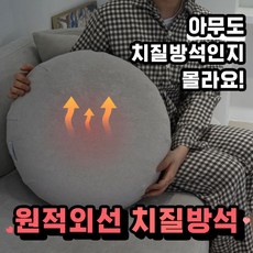 전립선충전용좌훈방석 TOP01