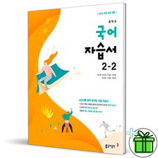 국어자습서동아이은영