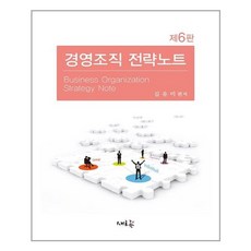 조철선전략기획노트