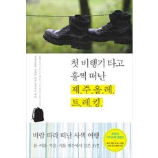 버스타고제주여행