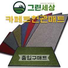 로비카페트