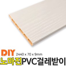 동진목재 PVC걸래받이 2440x70x9mm 걸래받이 4가지색상, 연오크