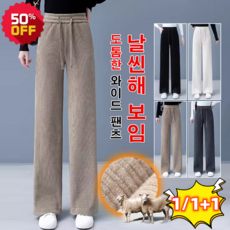 도톰한와이드팬츠 TOP01