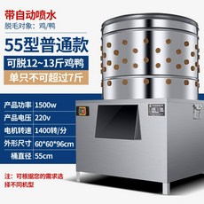 닭 오리 거위 제모기 소형 자동 제모기 제모기 세 마리 가금류 제모기 상업용, 55형일반형닭오리13인분한번에벗고1인분7인미만, 1개