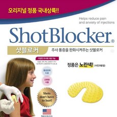 샷블로커 ShotBlocker 주사통증완화, 2개
