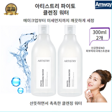 암웨이 미세먼지깨끗하게 아티스트리 파이토 클렌징워터 자연유래성분, 2개, 300ml