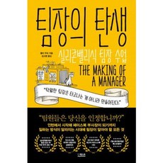 팀장의탄생