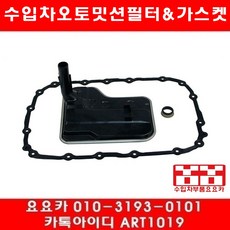 수입차부품요요카 BMW 328I(E93)오토밋션필터+가스켓(06년~11년), 1개