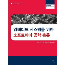실시간임베디드시스템디자인