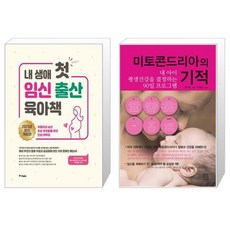 내생애첫임신출산육아책
