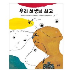 우리선생님이최고야